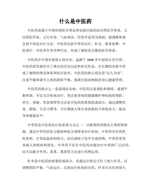 什么是中医药