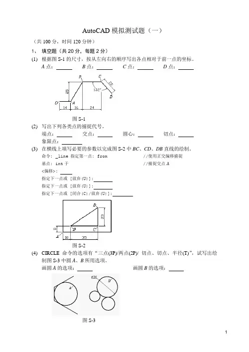 AutoCAD计算机辅助设计 模拟测试题及答案