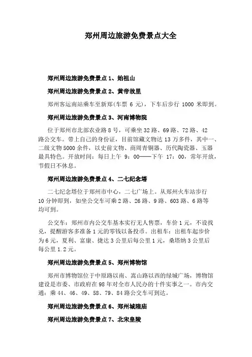 郑州周边旅游免费景点大全