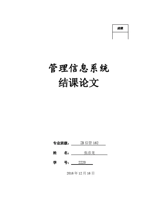 万达慧云管理信息系统