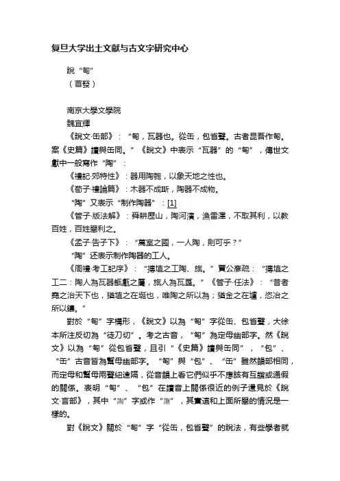 复旦大学出土文献与古文字研究中心