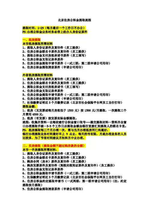 北京市住房公积金办理流程