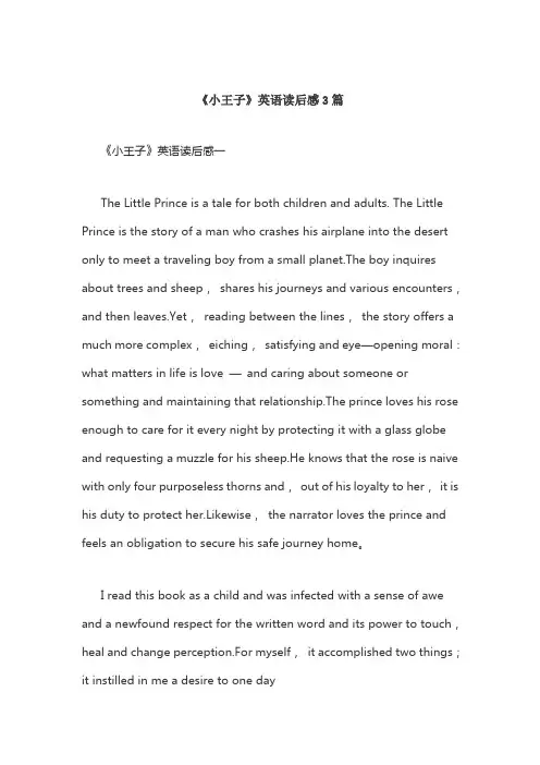《小王子》英语读后感3篇