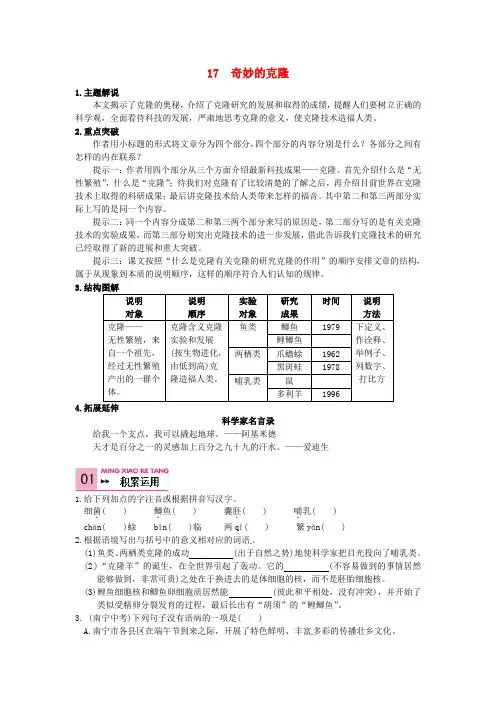 人教版语文八上第17课《奇妙的克隆》练习题