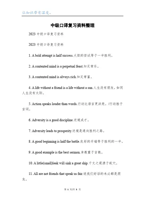 中级口译复习资料整理