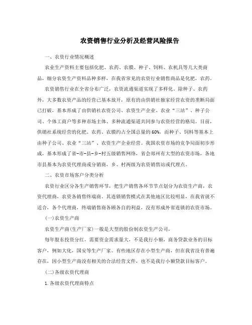 农资销售行业分析及经营风险报告