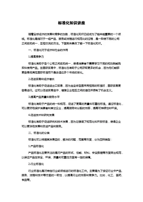 标准化知识讲座