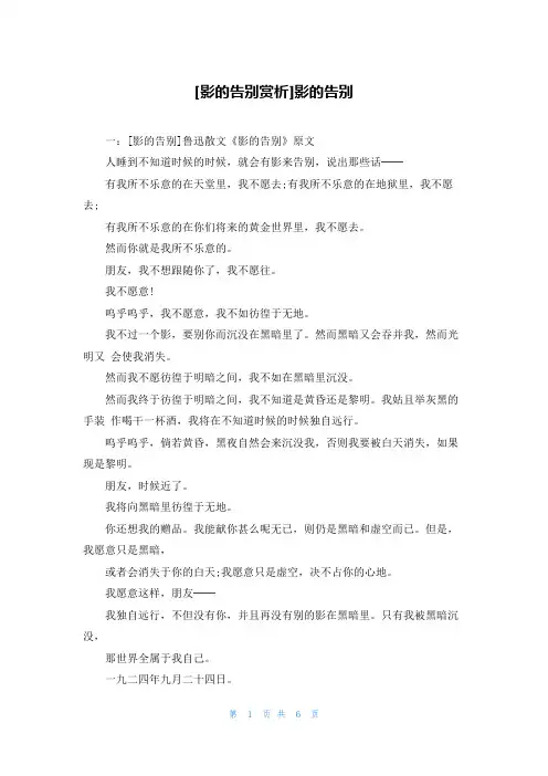 [影的告别赏析]影的告别