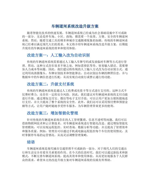 车辆道闸系统改造升级方案