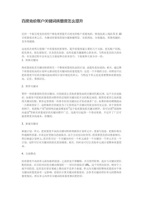 百度竞价账户关键词质量度怎么提升