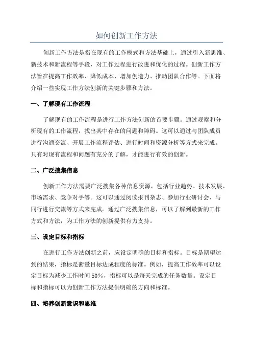 如何创新工作方法