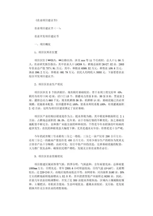 农业项目建议书5篇完美版
