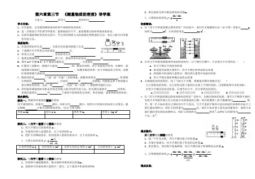 第六章第三节 测量物质的密度