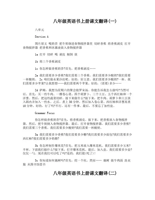 八年级英语书上册课文翻译八年级英语上册课文原文翻译