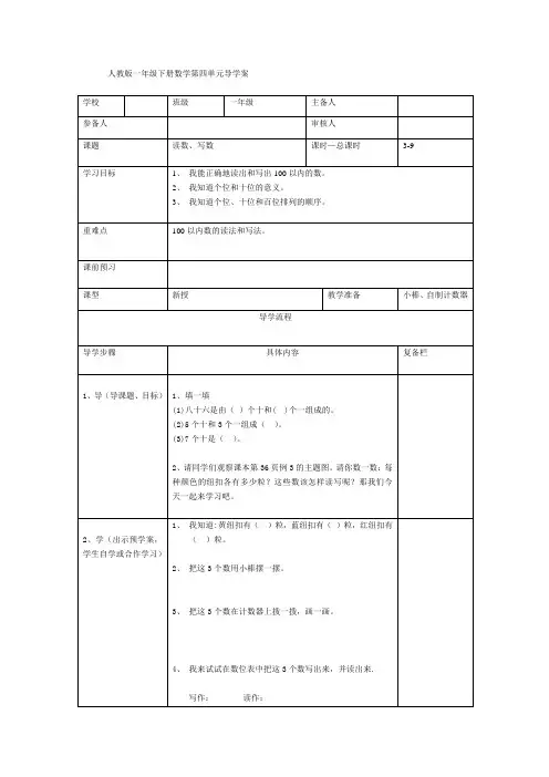 人教数学1一年级下册第3课时  读数、写数导学案精品