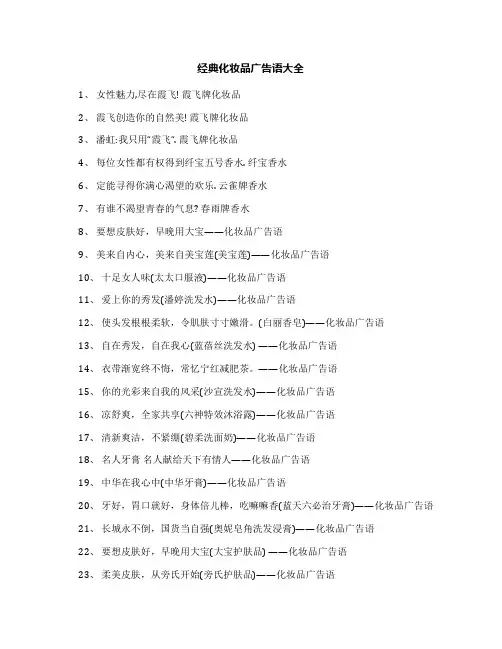 经典化妆品广告语大全
