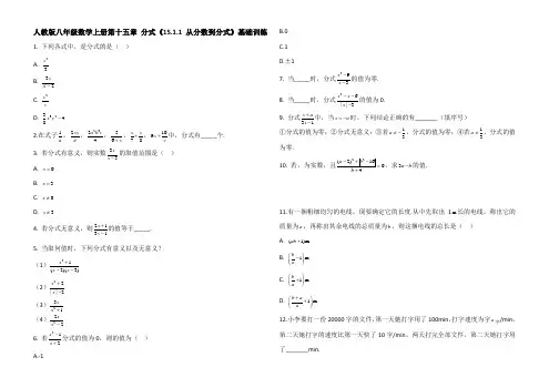 人教版八年级数学上册第十五章 分式《15.1.1 从分数到分式》基础训练(含答案)