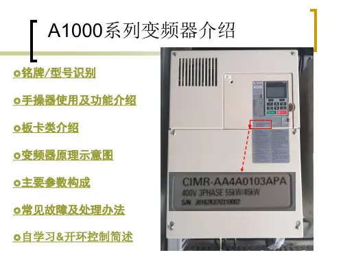 A1000系列变频器介绍