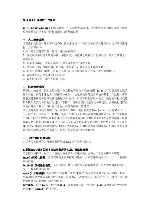 什么是EA,及其工作原理