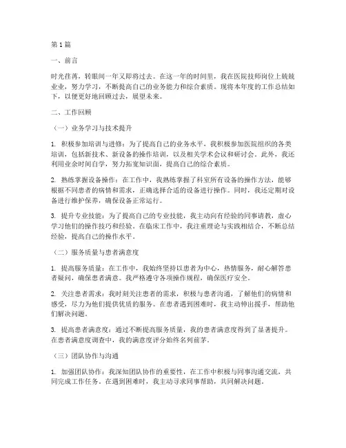 医院技师工作总结范文(3篇)