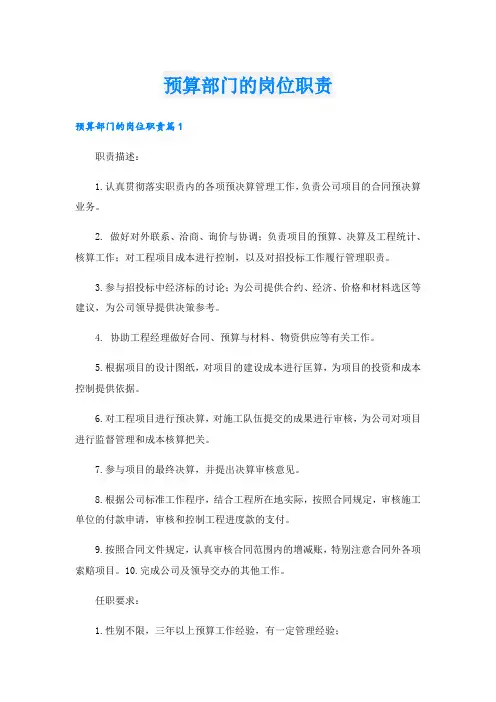 预算部门的岗位职责