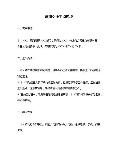 离职交接手续模板