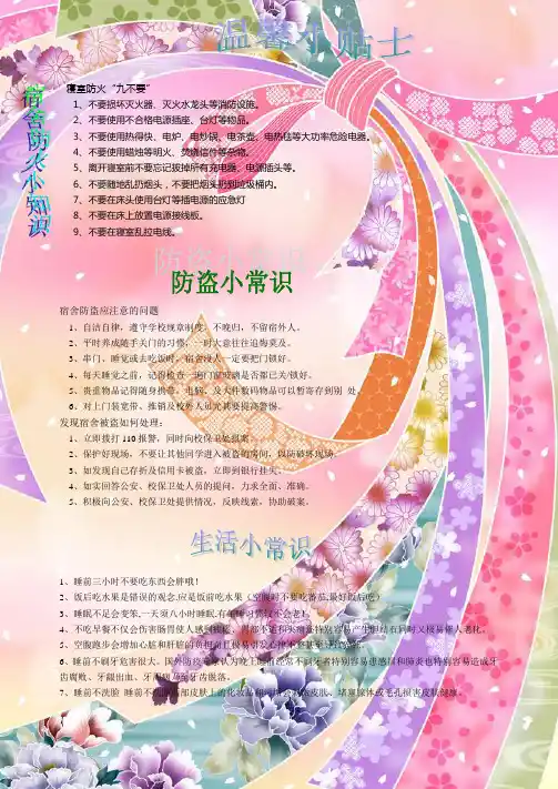 宿舍温馨小贴士