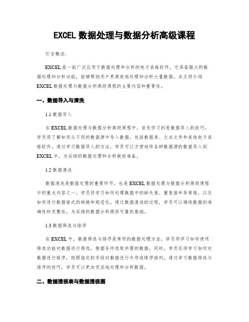 EXCEL数据处理与数据分析高级课程