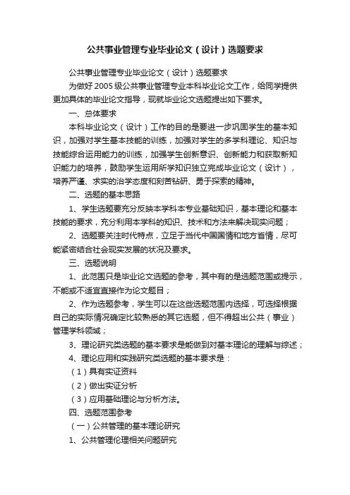 公共事业管理专业毕业论文（设计）选题要求