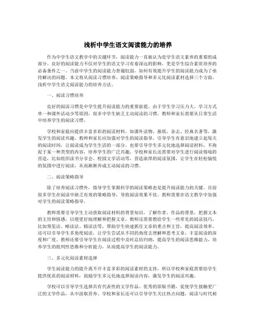 浅析中学生语文阅读能力的培养