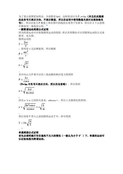 简谐运动周期公式证明
