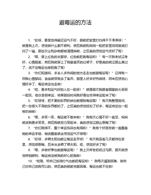 避霉运的方法