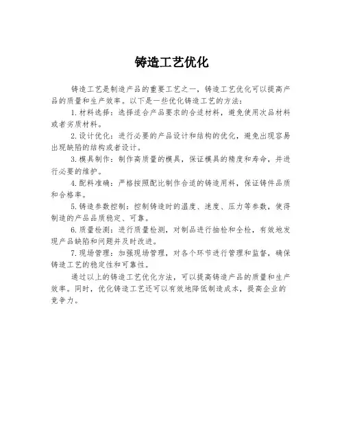 铸造工艺优化