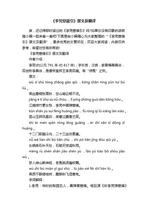 《李凭箜篌引》原文及翻译