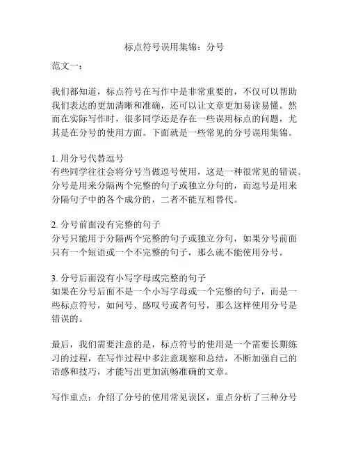 标点符号误用集锦：分号
