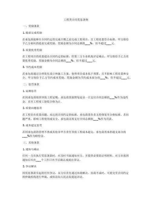 工程类合同奖惩条例