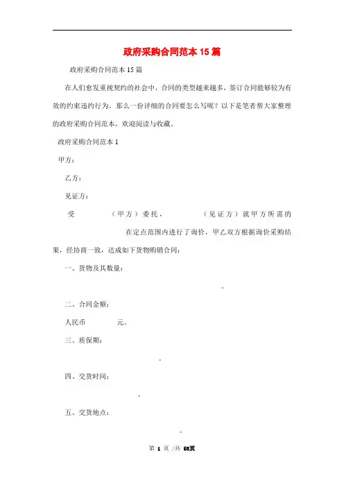 政府采购合同范本15篇