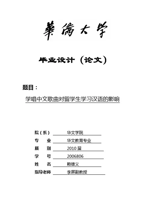 学唱中文歌曲对学习汉语的影响