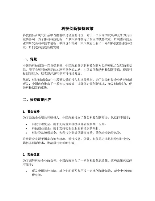 科技创新扶持政策