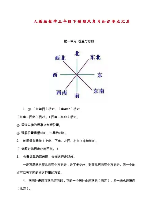 最新部编人教版数学三年级下册期末复习知识要点汇总