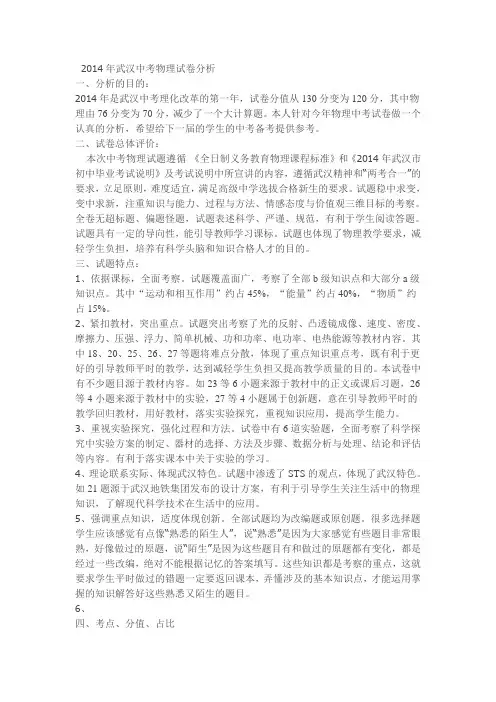 2014年武汉中考物理试卷分析