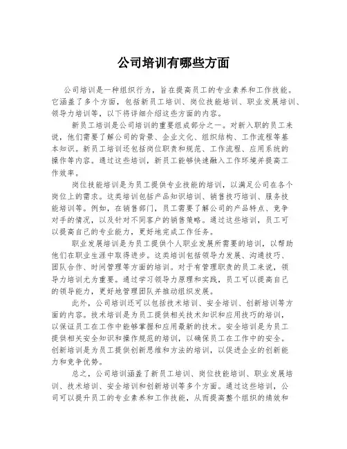 公司培训有哪些方面