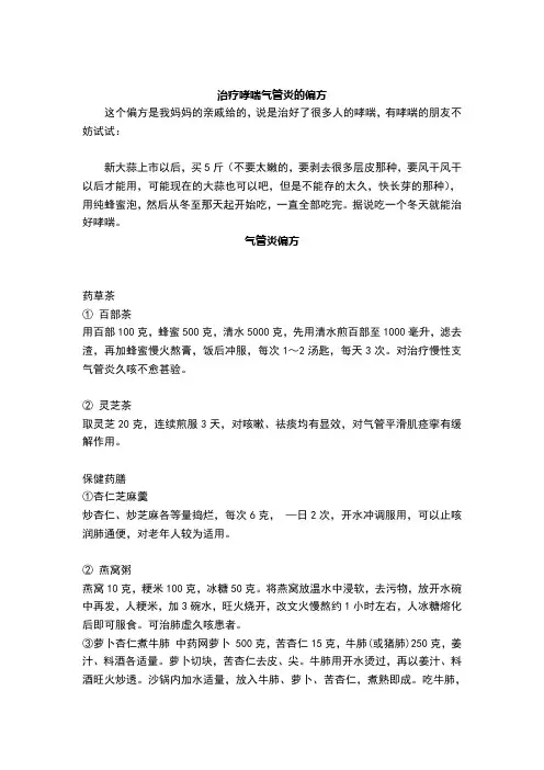 治疗哮喘气管炎的偏方