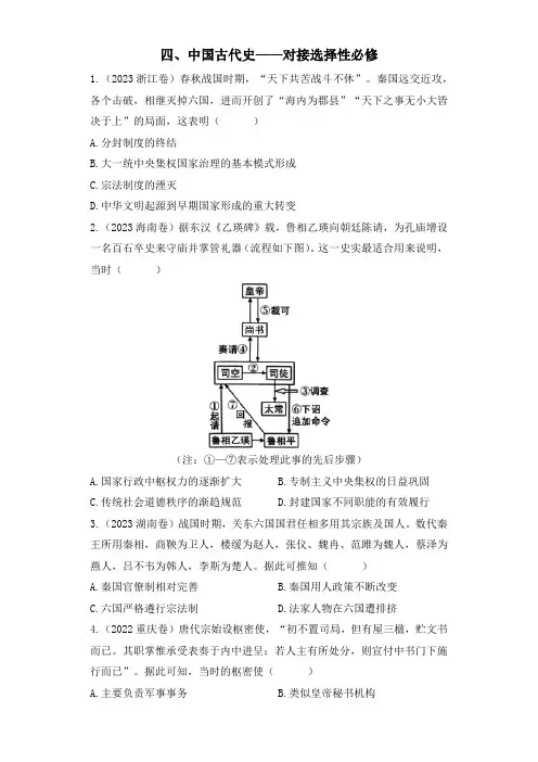 2021-2023高考历史真题汇编：四、中国古代史——对接选择性必修(含答案)