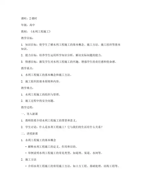水利工程施工教案范文模板