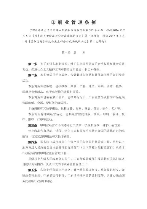 印刷业管理条例