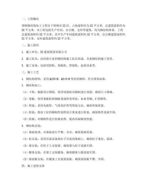 邯郸钢结构加工工程施工方案