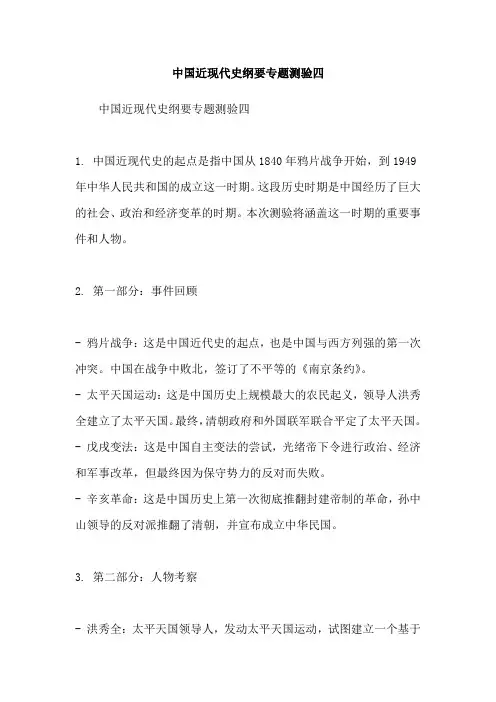 中国近现代史纲要专题测验四