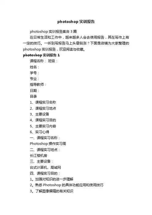 photoshop实训报告
