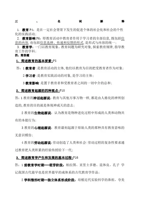 教育学习题答案
